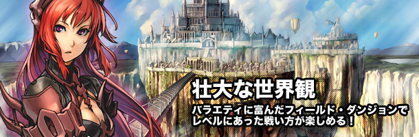 ラグナロクオンラインの世界観