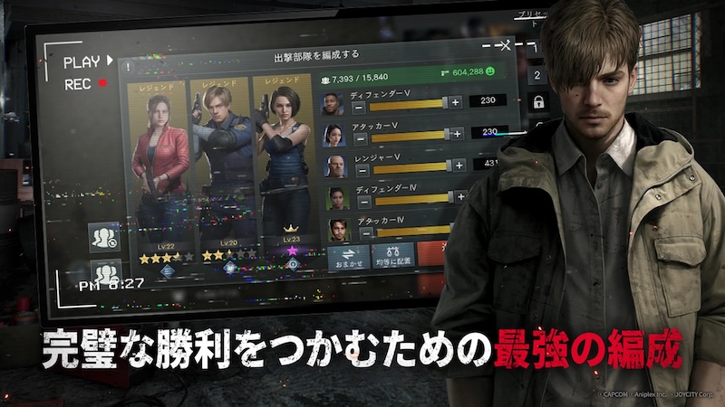 バイオハザード サバイバルユニットの編成