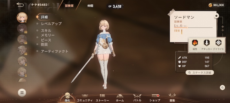 星屑の絆の強化