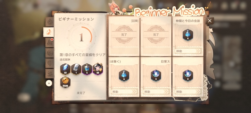 星屑の絆のミッション