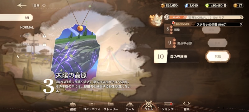 星屑の絆のストーリー