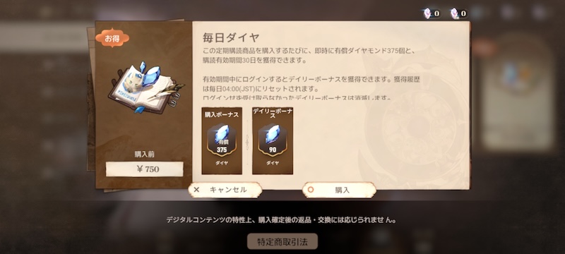 星屑の絆の月パス