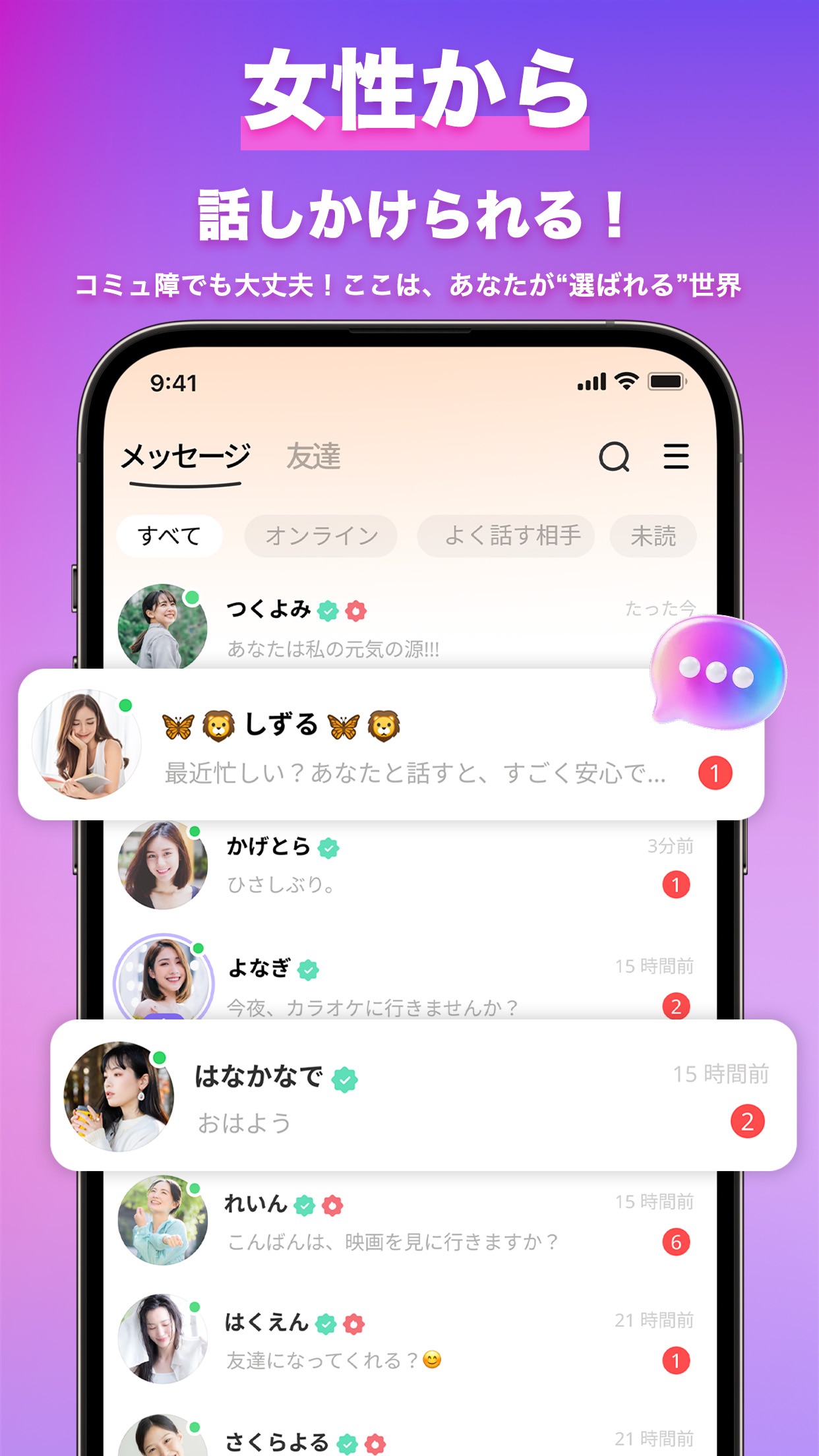 SUGOのメッセージ画面