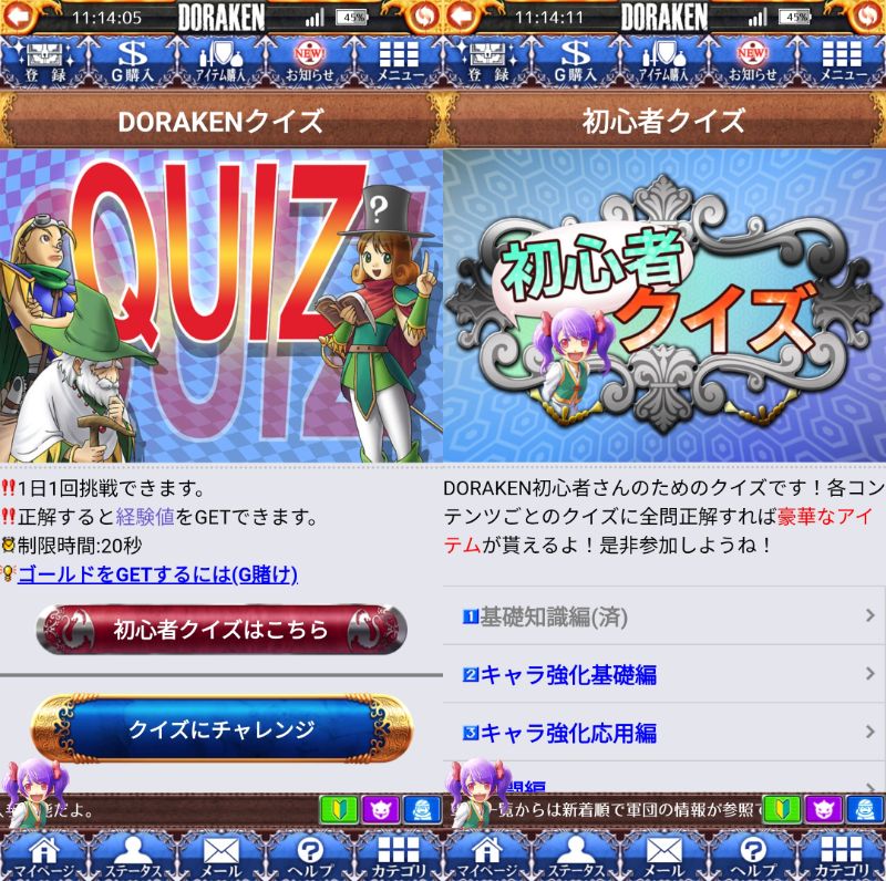 ドラケンのクイズ