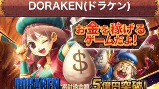 ドラケンのアイキャッチ