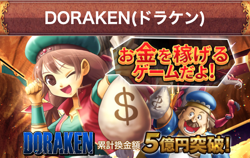 ドラケンのアイキャッチ
