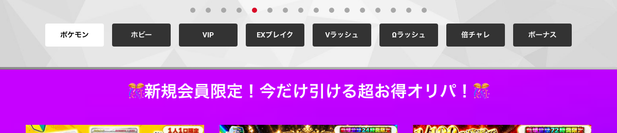 エクストレカオリパのジャンルタブ
