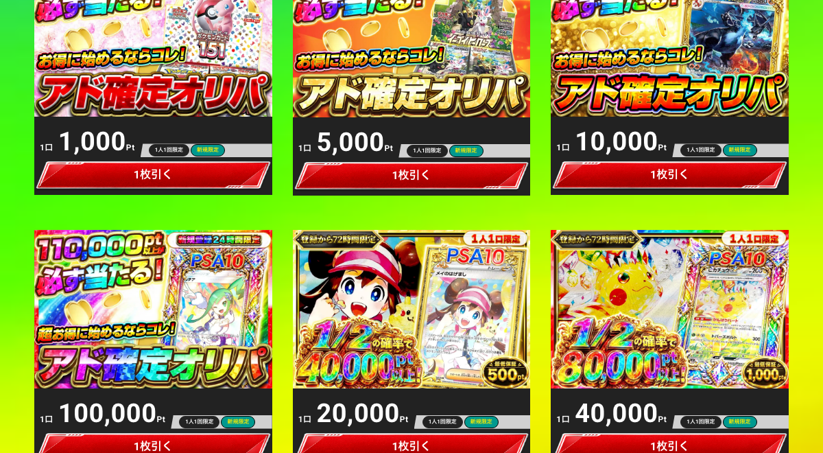 エクストレカオリパの一覧画面