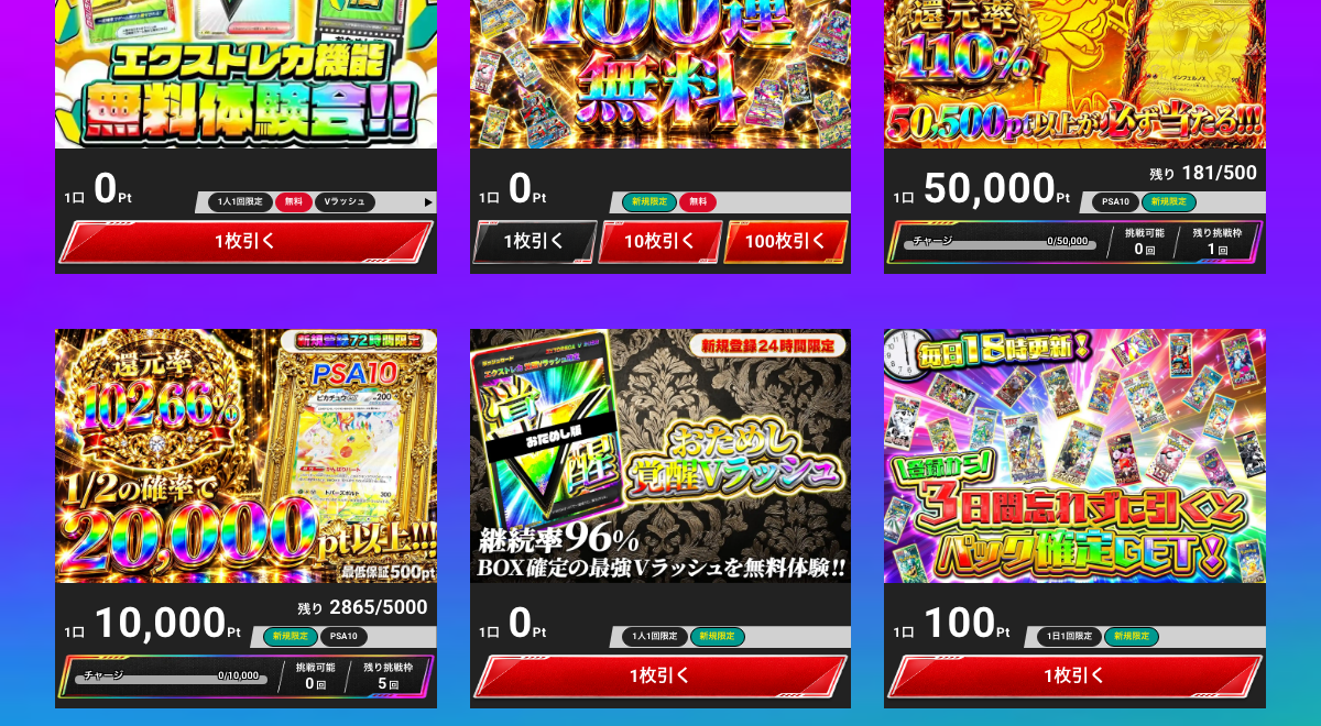 エクストレカオリパの新規会員限定オリパ