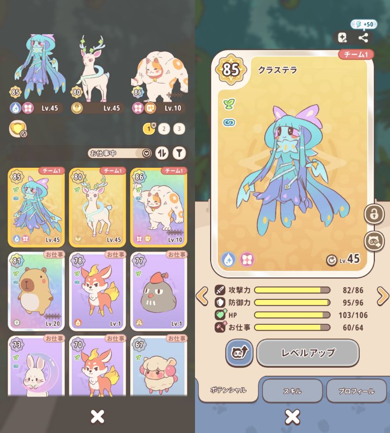 Lumi Masterの編成