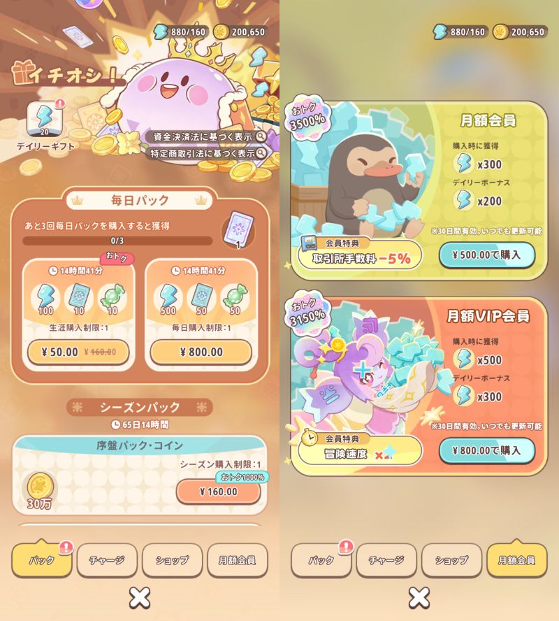 Lumi Masterの課金