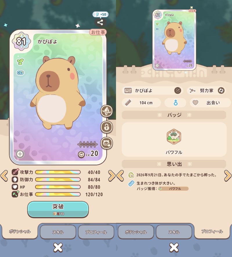 Lumi Masterの虹キャラ