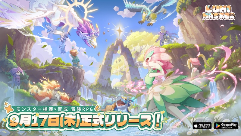 Lumi Masterのトップページ
