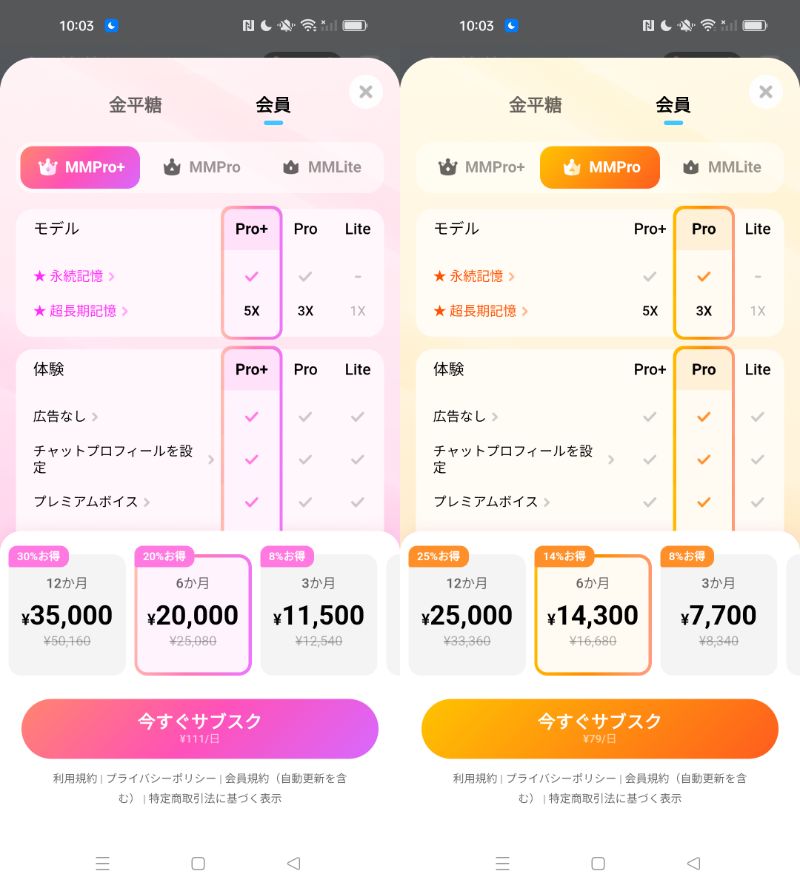 MiraiMindの課金