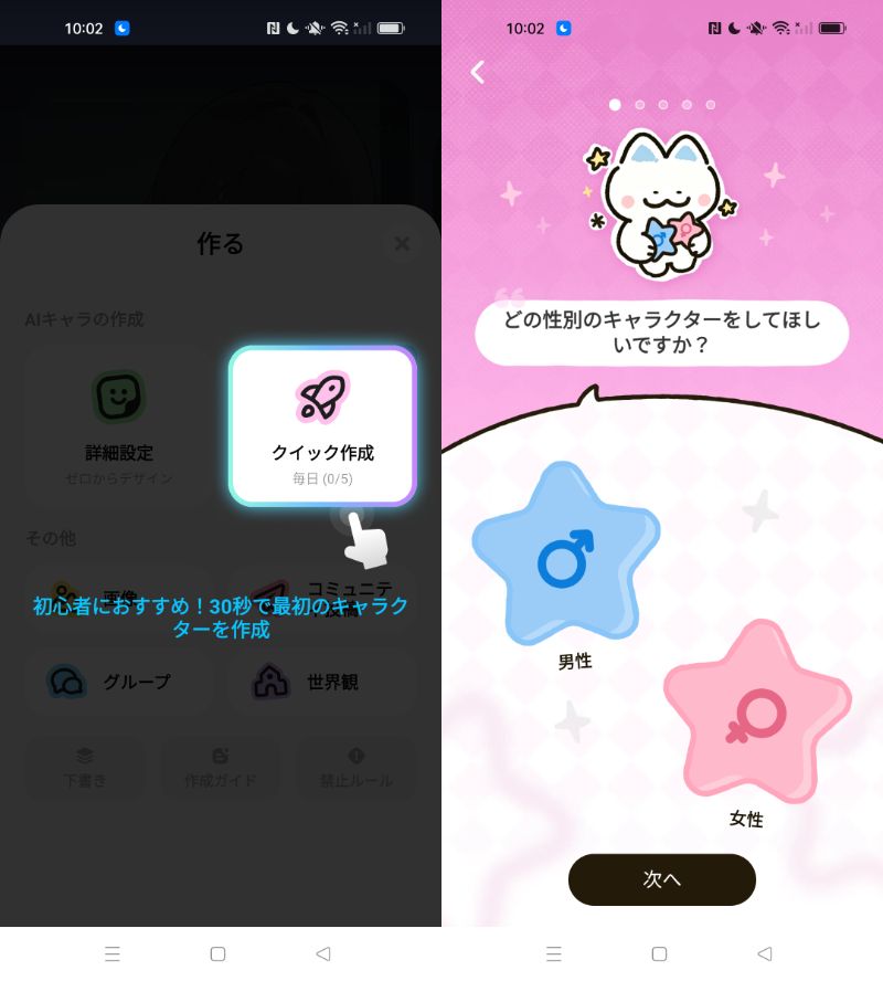 MiraiMindのキャラ作成