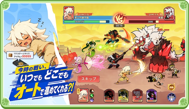 モンスターループのオート