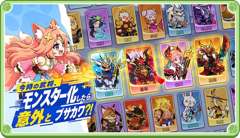 モンスターループのキャラ