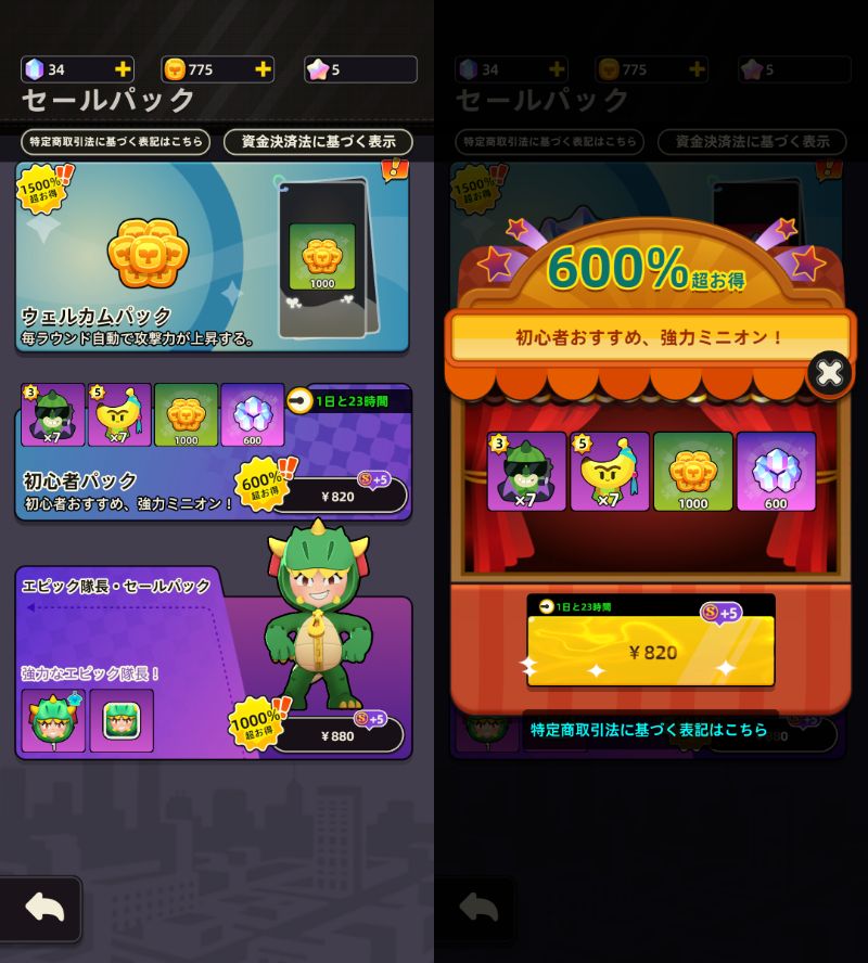 プランツ・オン・ファイアの課金