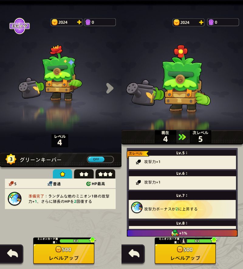 プランツ・オン・ファイアの強化