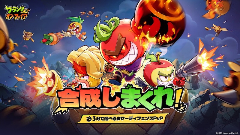 プランツ・オン・ファイアのトップ画像