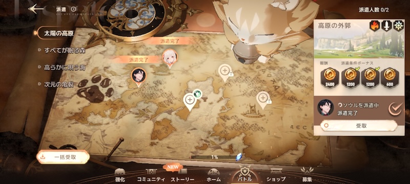 星屑の絆の派遣