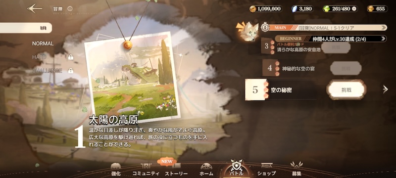 星屑の絆の1-5