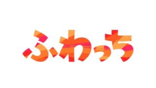 ふわっちのアイキャッチ