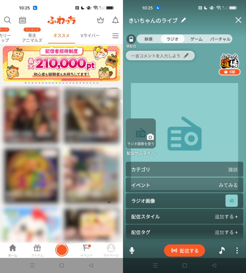 ふわっちの始め方