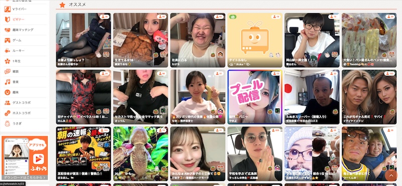 ふわっちの配信