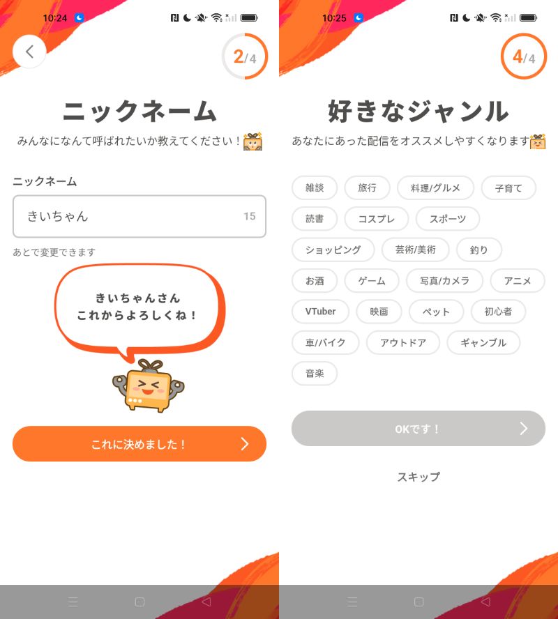 ふわっちの登録
