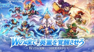 W三国志のアイキャッチ