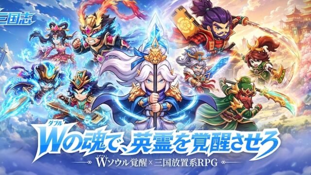 W三国志のアイキャッチ