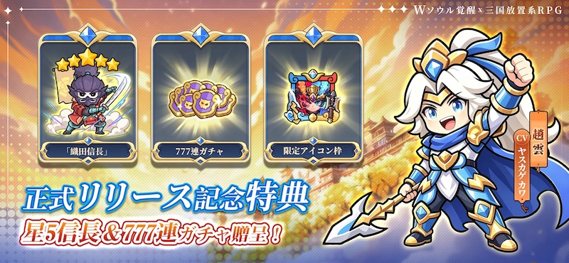W三国志の配布