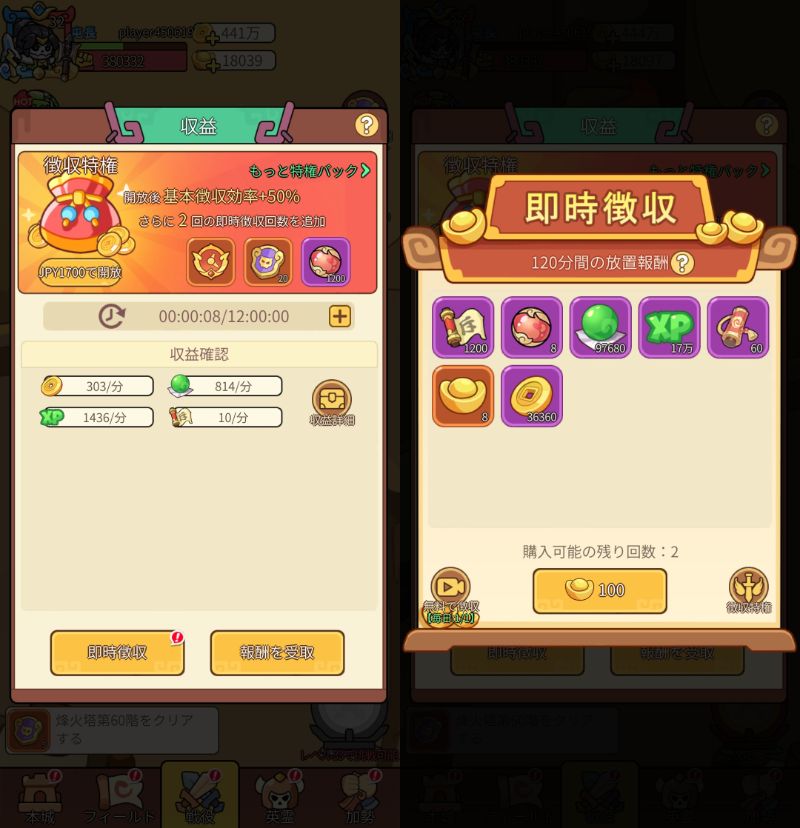 W三国志の放置収益