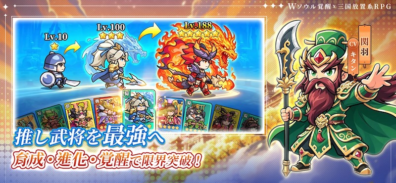 W三国志の育成