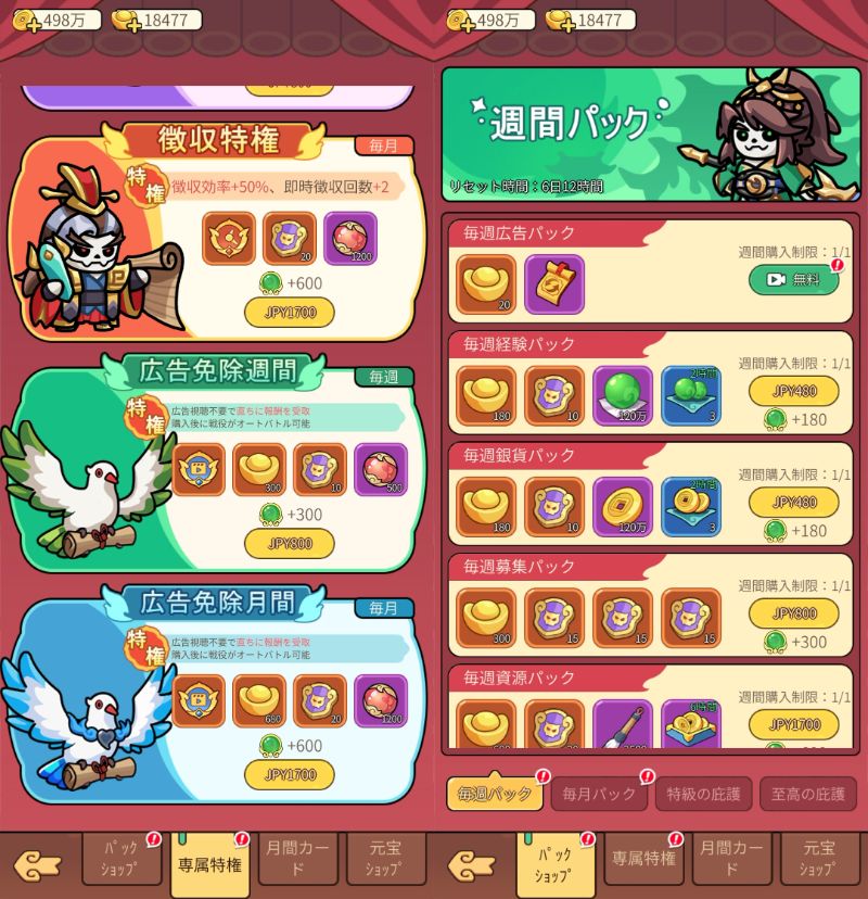 W三国志の課金